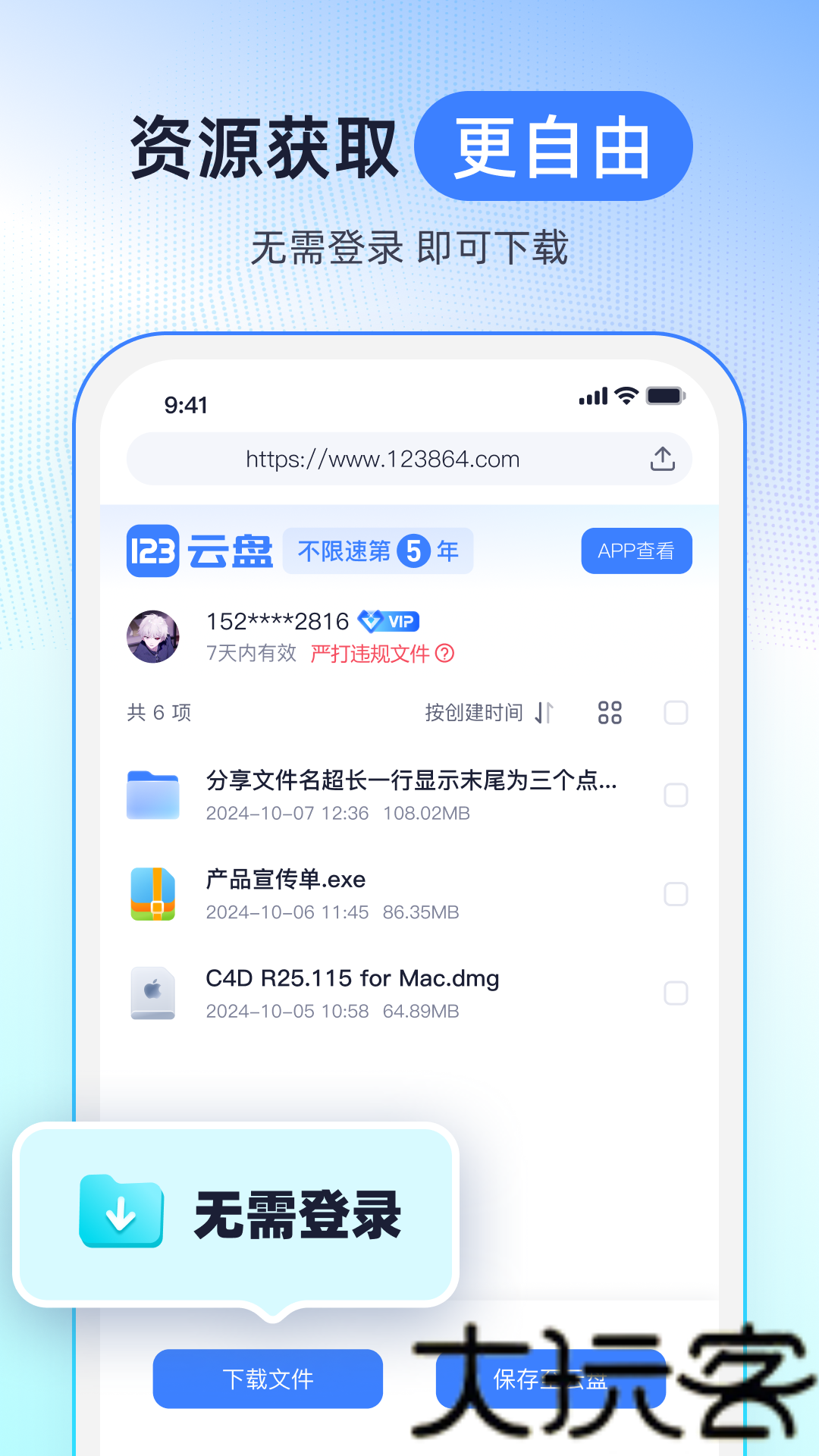 123云盘老版本