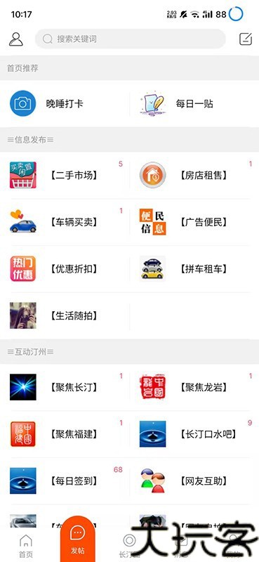 长汀论坛最新版