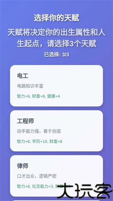 人生模拟器免广告版