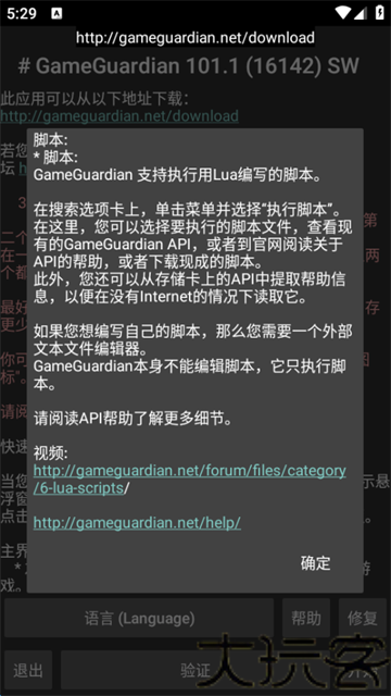 Gameguardian修改器免root版