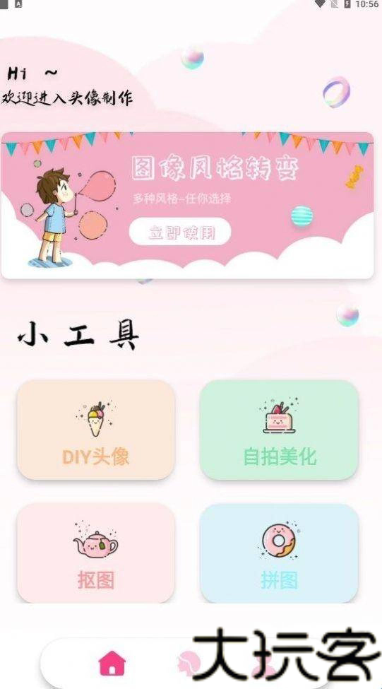 百变魔图