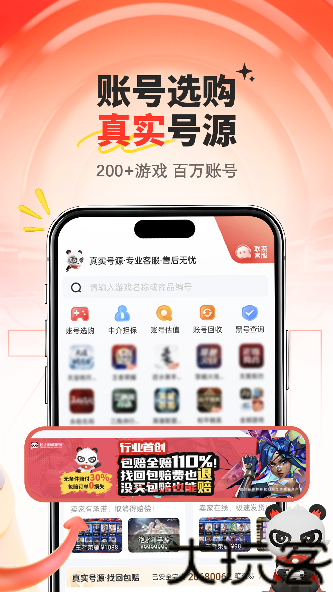 盼之代售手机版