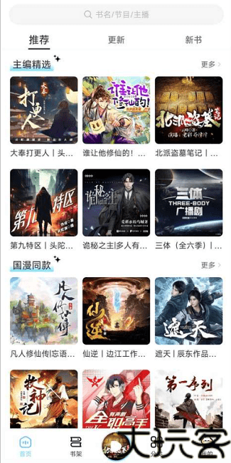 海云听书
