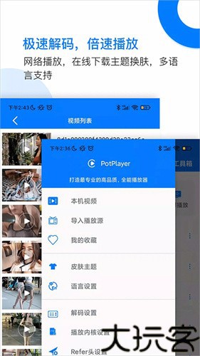 potplayer安卓版