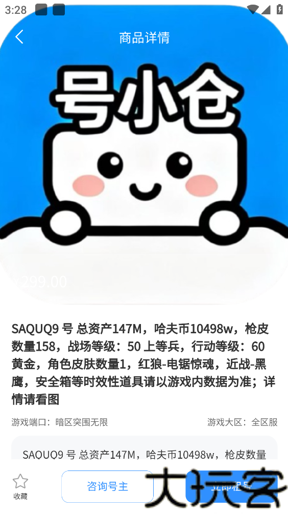 号小仓