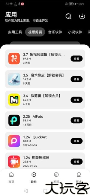 八戒软件库