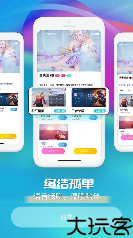陪玩菌