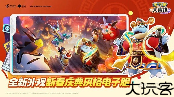 宝可梦大集结手机版