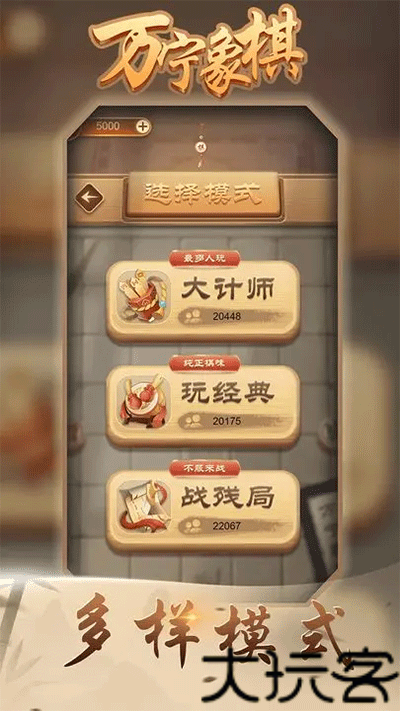 万宁象棋大招版