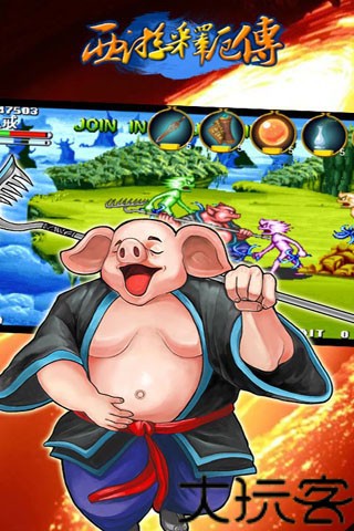 西游释厄传super