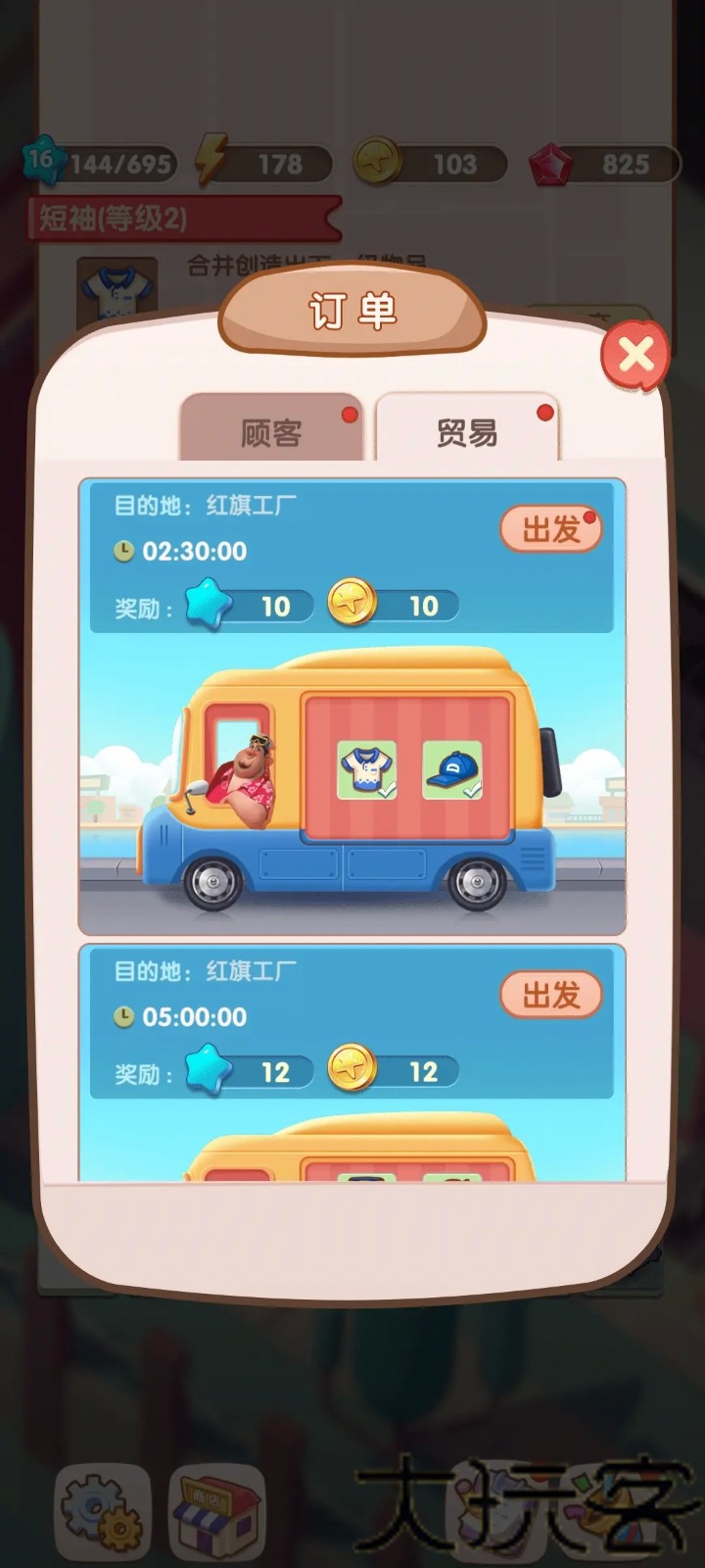 全民开超市手游