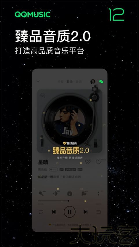 qq音乐flyme版