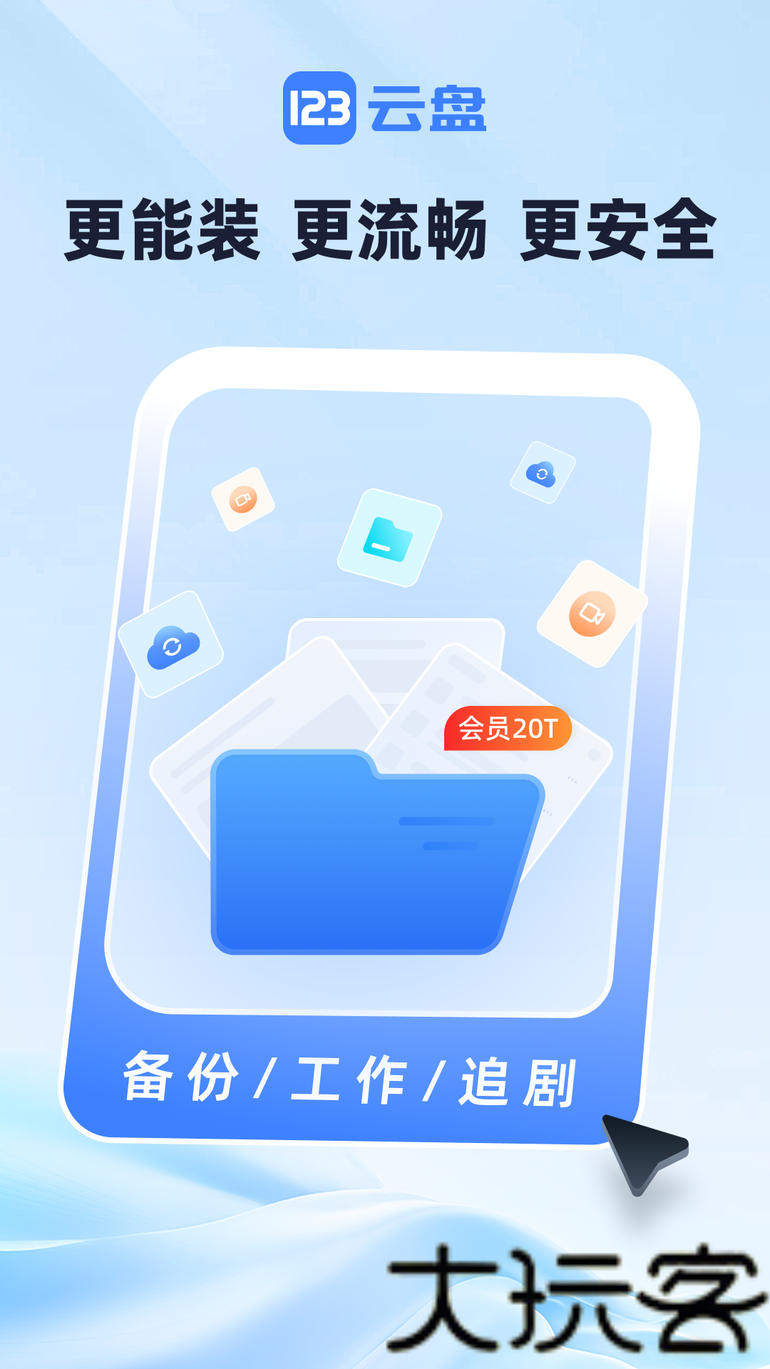 123云盘老版本