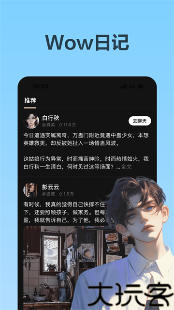 wowAI聊天