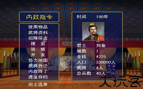 三国群英传光速版