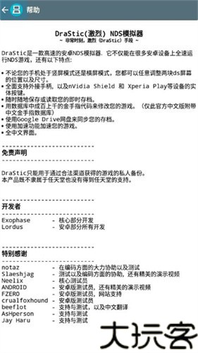 NDS模拟体验版