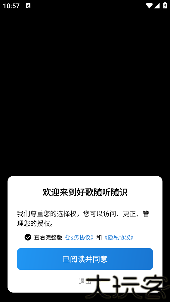 好歌随听随识