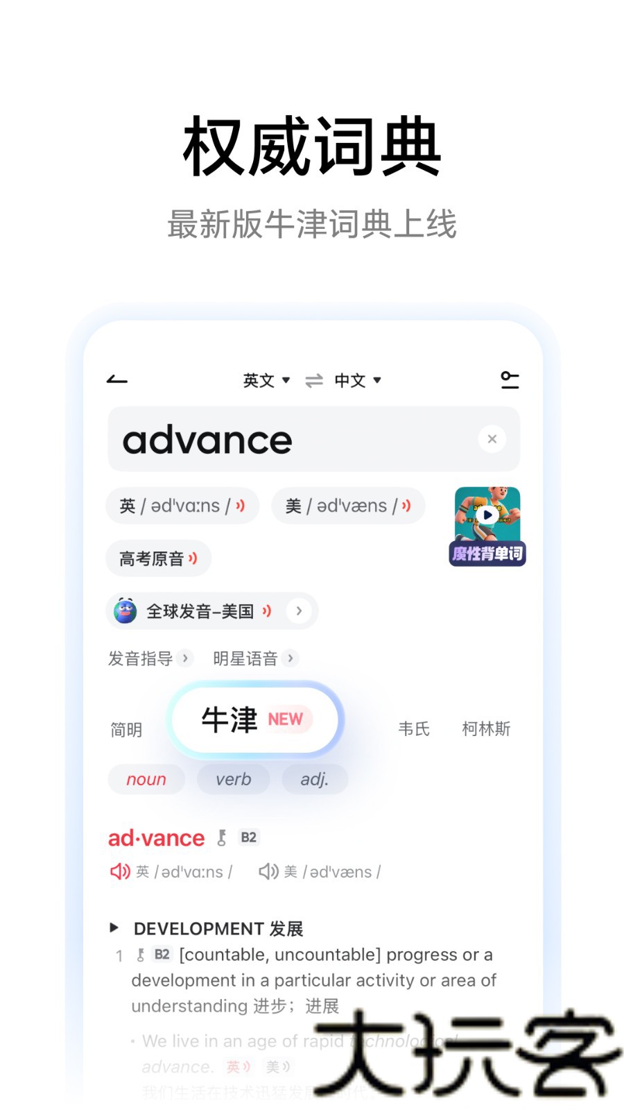 有道词典手机版