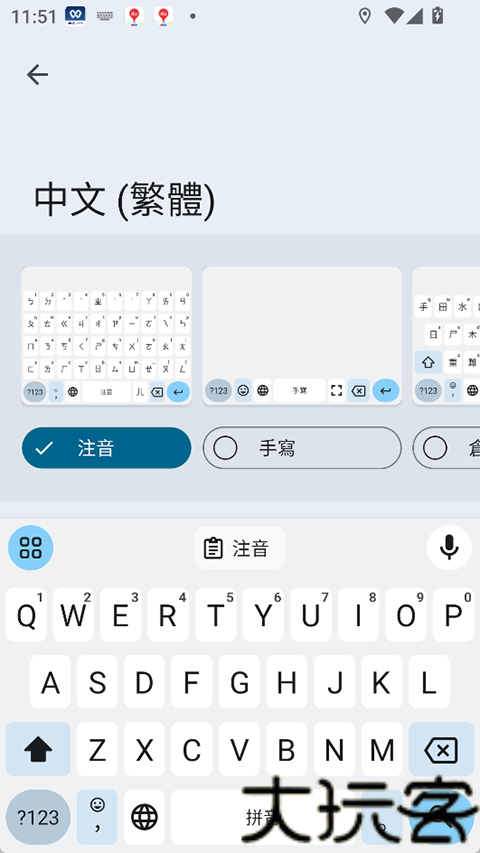 谷歌语音输入法