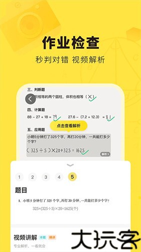 快对作业
