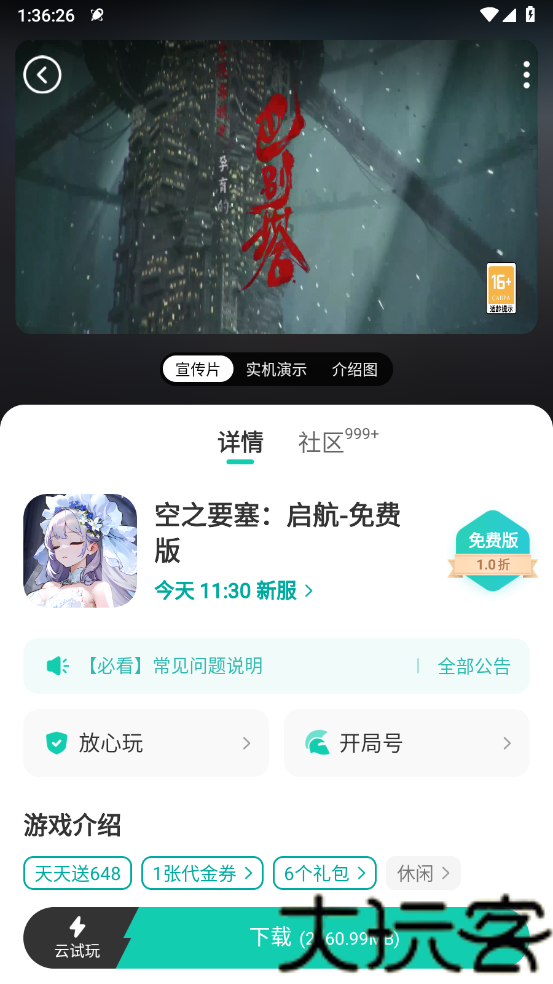 小7手游官方版