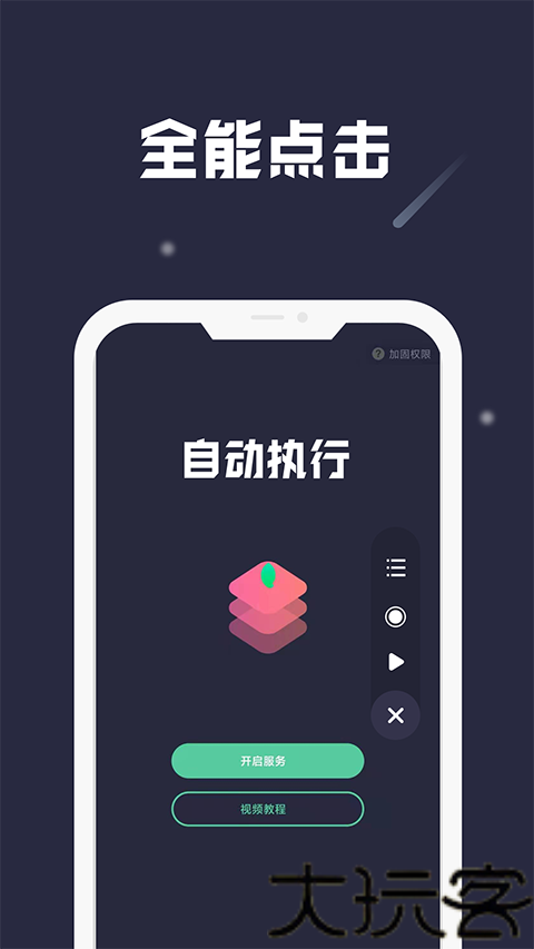 小触控屏幕连点