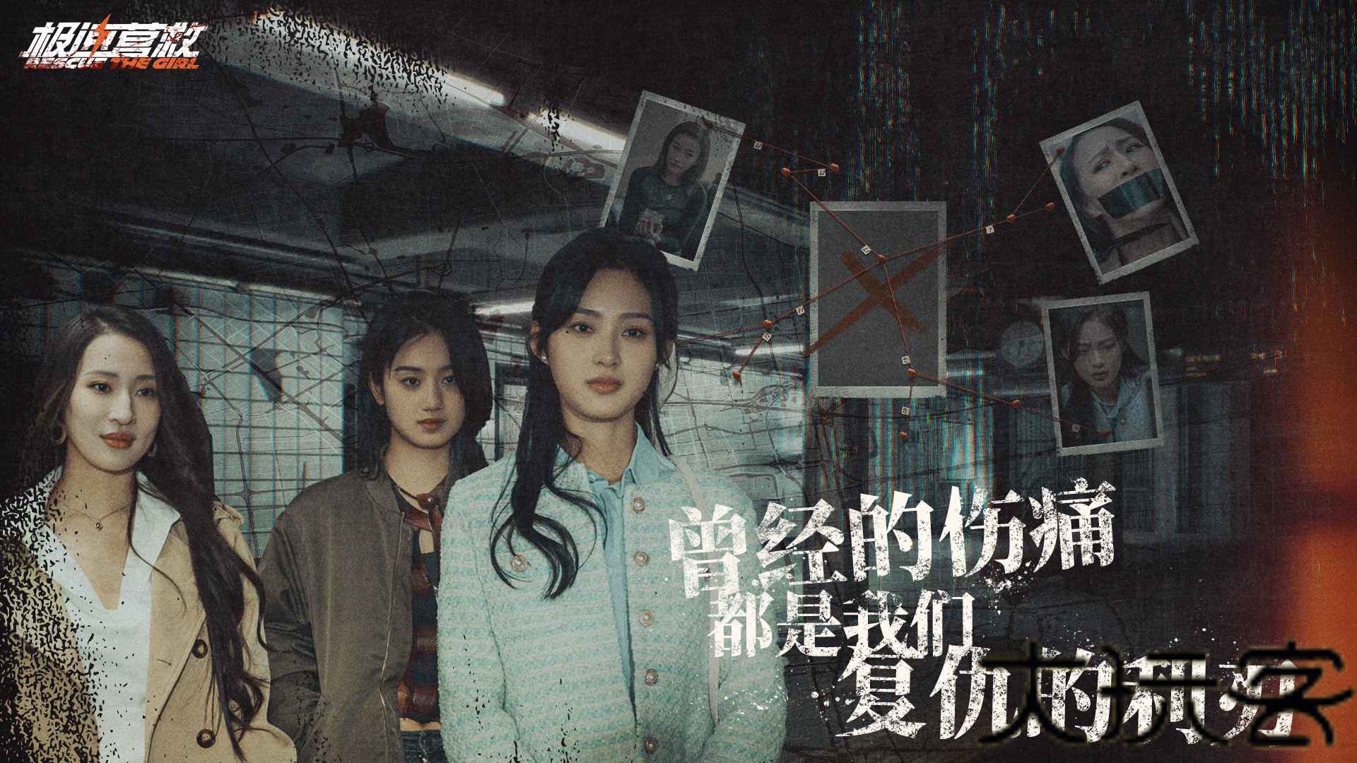 极速营救