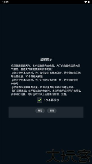 墨迹天气手表版