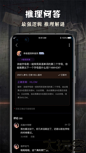 犯罪大师