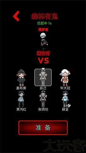 森林有鬼