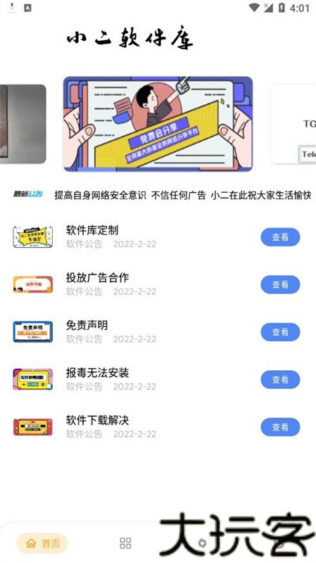 小二软件库