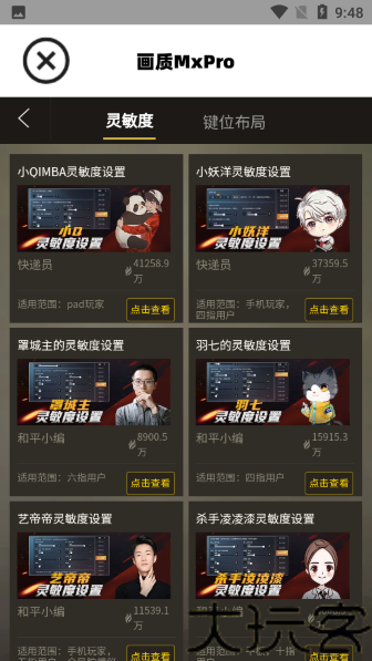 画质mxpro