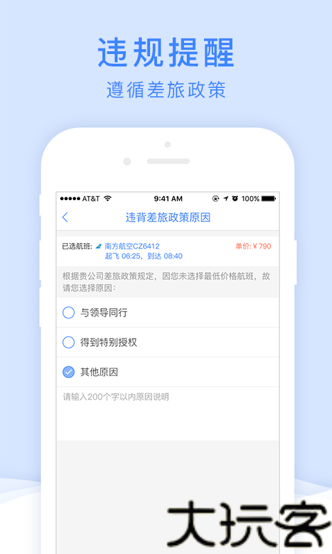 中车差旅