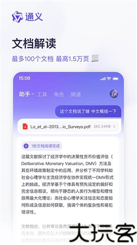 通义千问