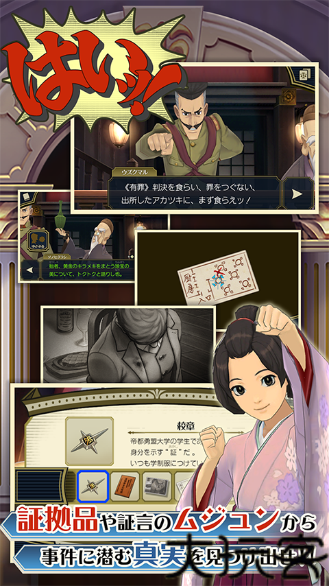 大逆转裁判手机版