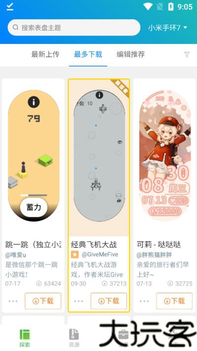 小米表盘自定义工具最新版