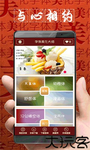 字体美化大师