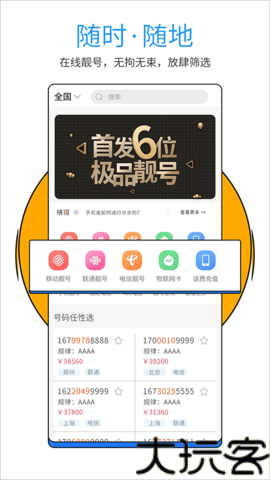 号令天下手机版