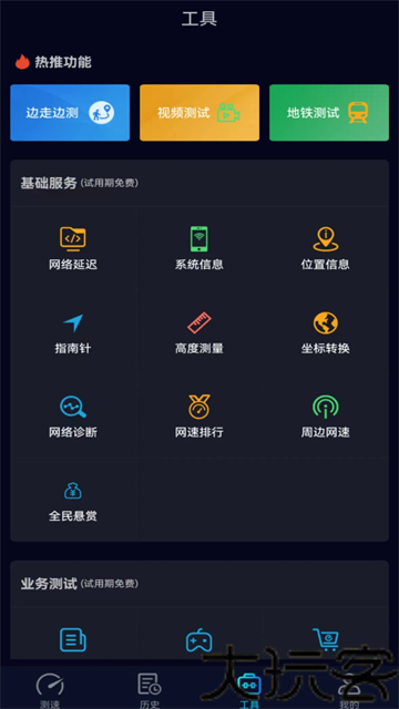 Speedtest5g测速