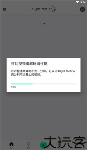 alight motion