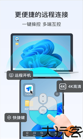 Todesk远程控制最新版