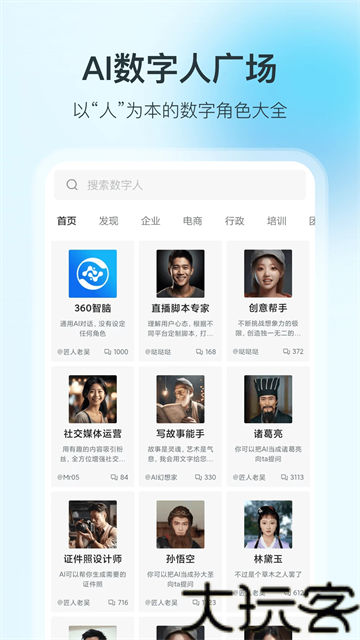 360智脑大模型