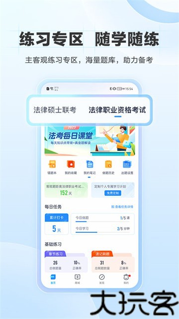 竹马法考