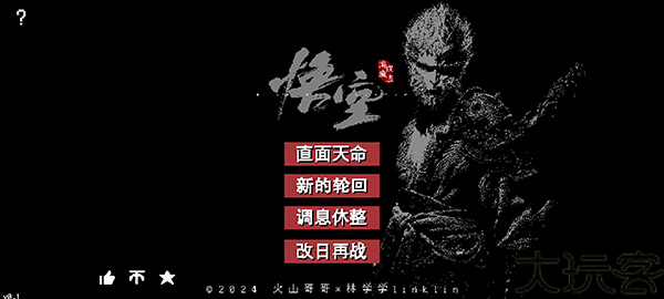 黑神话悟空像素版5.0