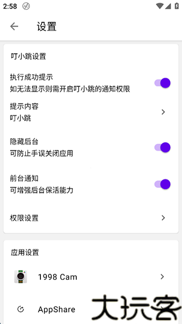 叮小跳
