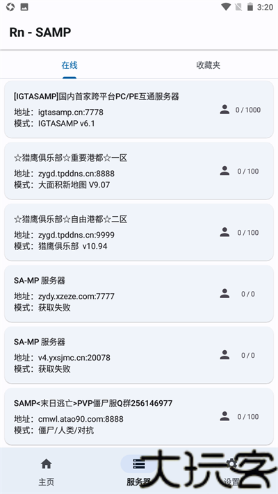 SAMP工具箱手机版