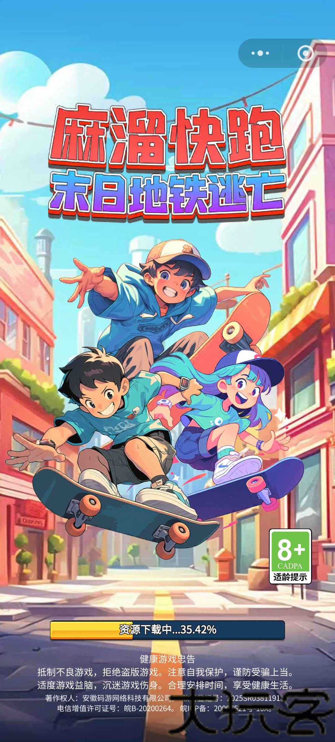 麻溜快跑