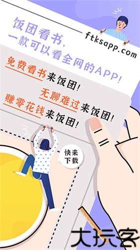 饭团看书旧版