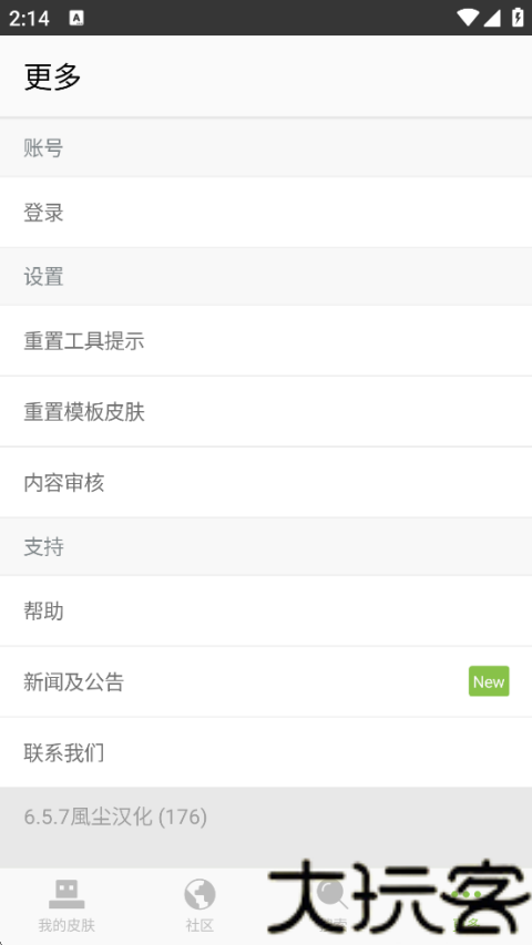 我的世界皮肤编辑器中文版