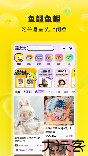 闲鱼卖家版